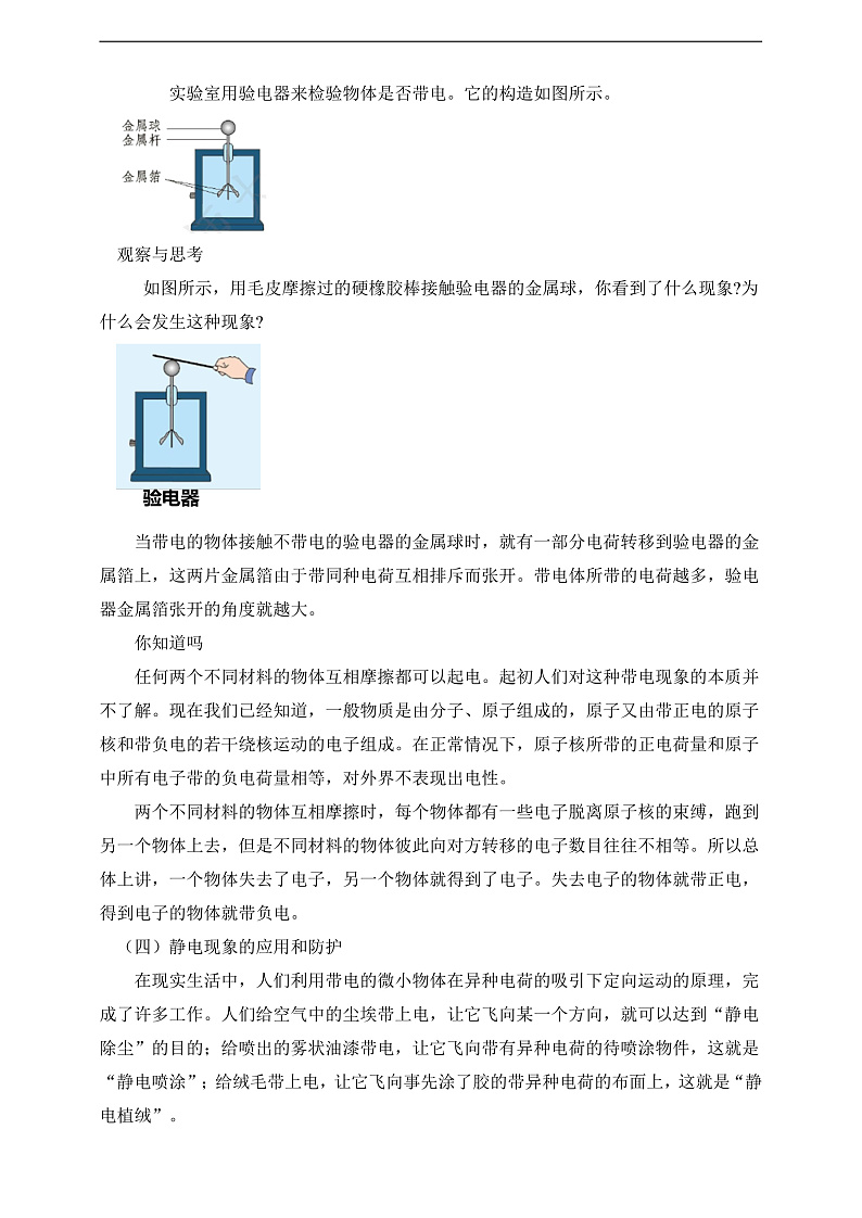 【新课标】北师大版物理九年级全册 11.3《电荷》课件+教案+学案03
