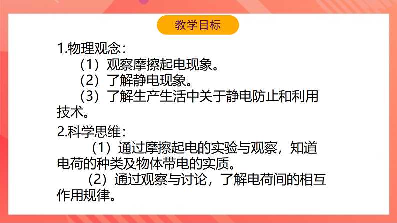 【新课标】北师大版物理九年级全册 11.3《电荷》课件+教案+学案03