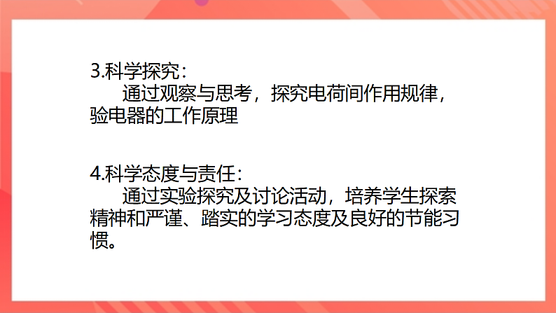 【新课标】北师大版物理九年级全册 11.3《电荷》课件+教案+学案04