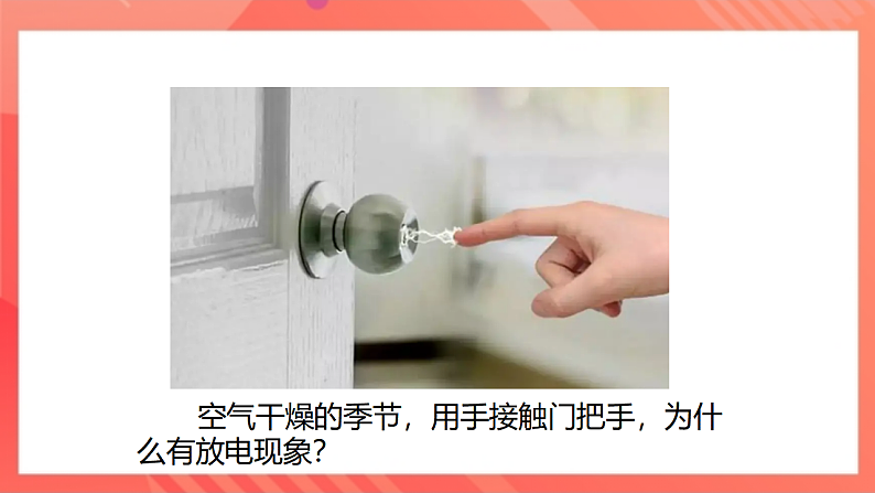 【新课标】北师大版物理九年级全册 11.3《电荷》课件+教案+学案08