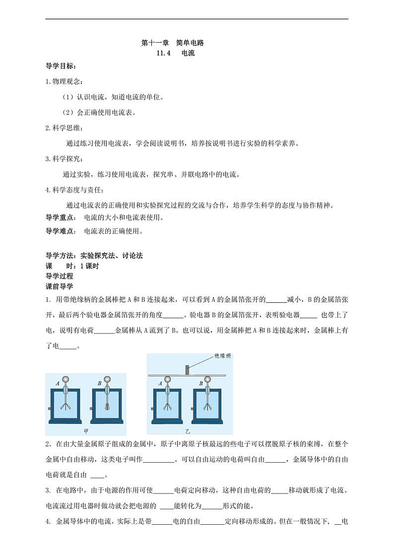 【新课标】北师大版物理九年级全册 11.4《电流》课件+教案+学案02