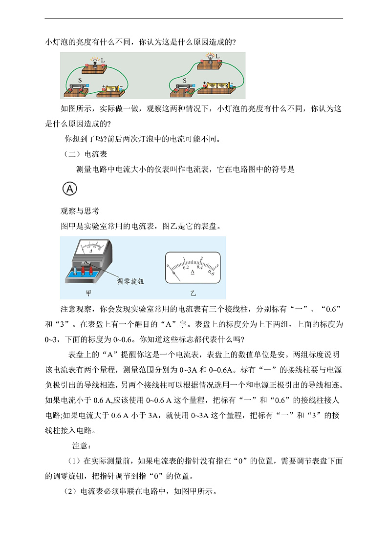 【新课标】北师大版物理九年级全册 11.4《电流》课件+教案+学案03