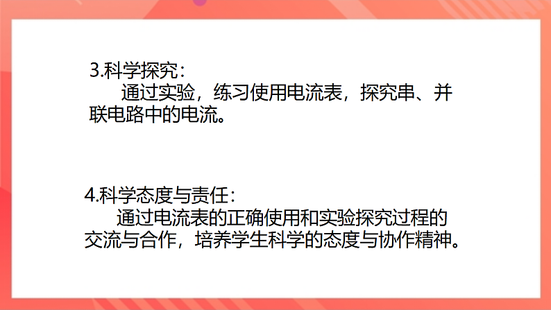 【新课标】北师大版物理九年级全册 11.4《电流》课件+教案+学案04