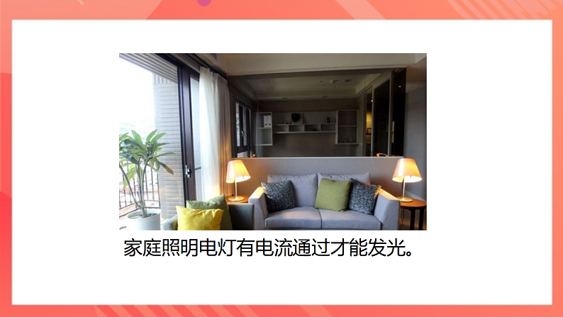 【新课标】北师大版物理九年级全册 11.4《电流》课件+教案+学案07