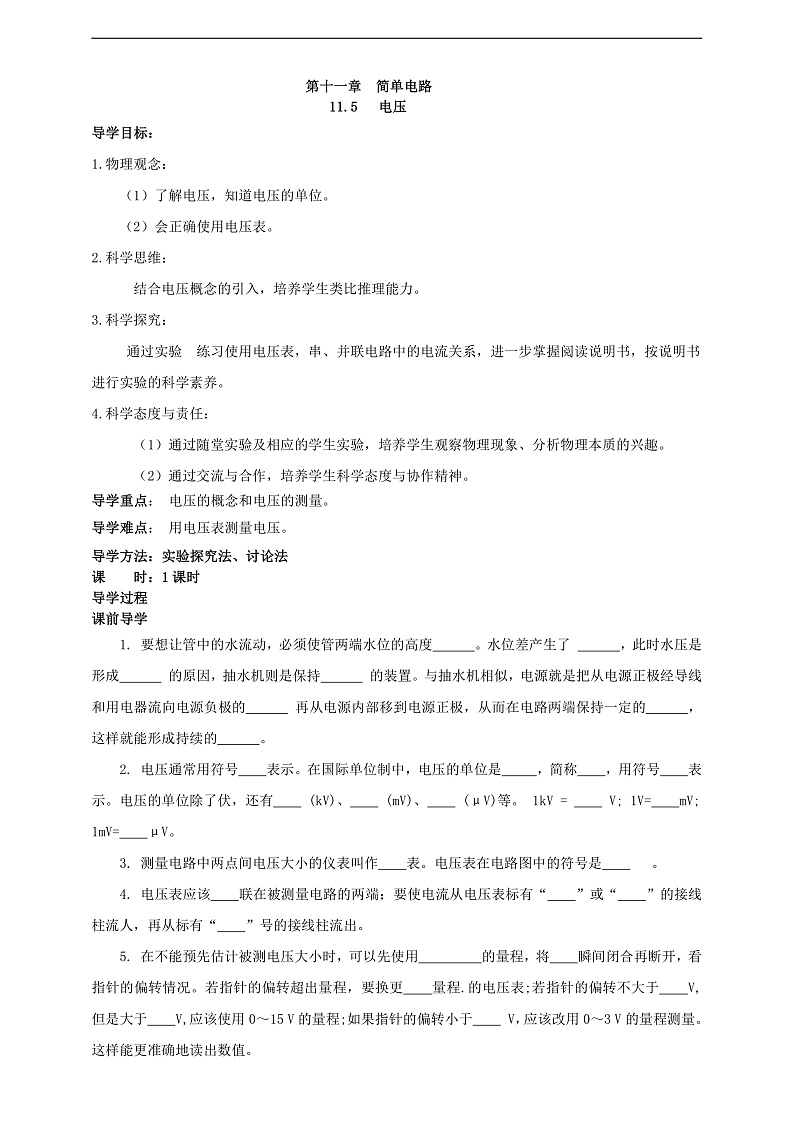 【新课标】北师大版物理九年级全册 11.5《电压》课件+教案+学案02