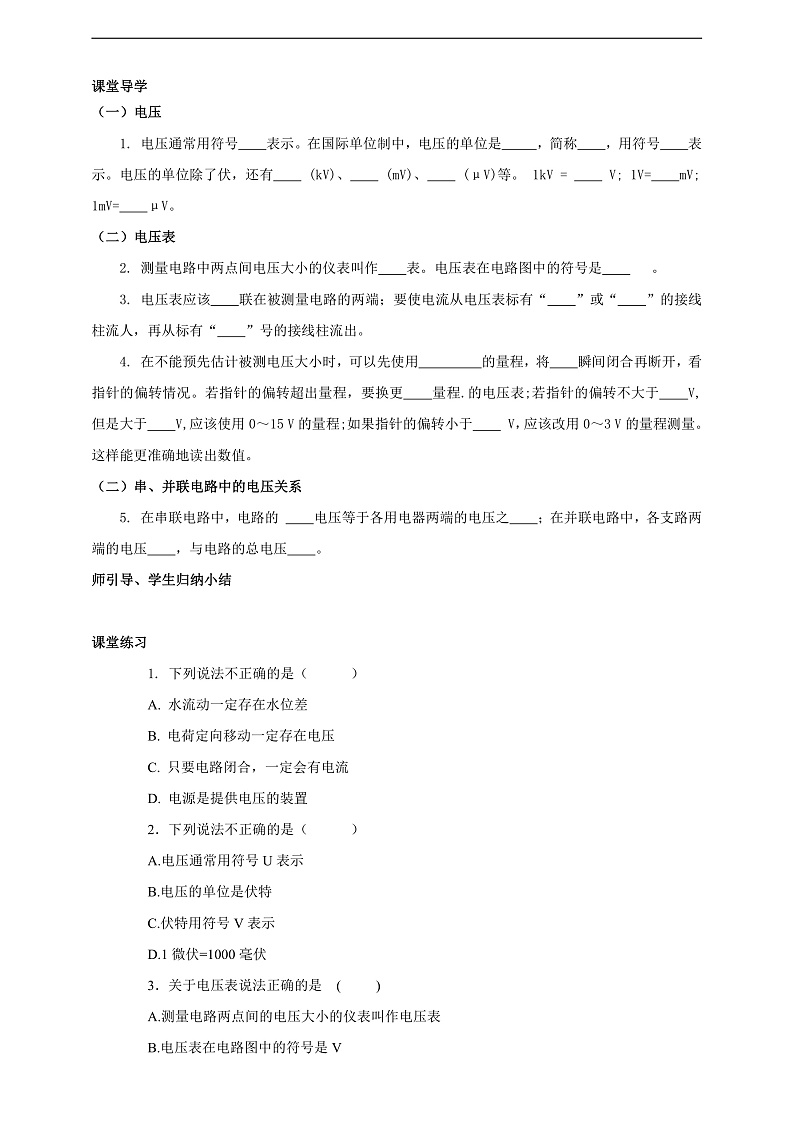 【新课标】北师大版物理九年级全册 11.5《电压》课件+教案+学案03