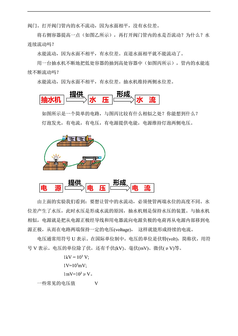 【新课标】北师大版物理九年级全册 11.5《电压》课件+教案+学案02