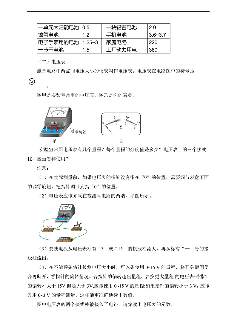 【新课标】北师大版物理九年级全册 11.5《电压》课件+教案+学案03