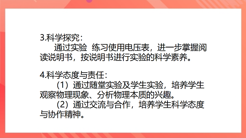 【新课标】北师大版物理九年级全册 11.5《电压》课件+教案+学案04
