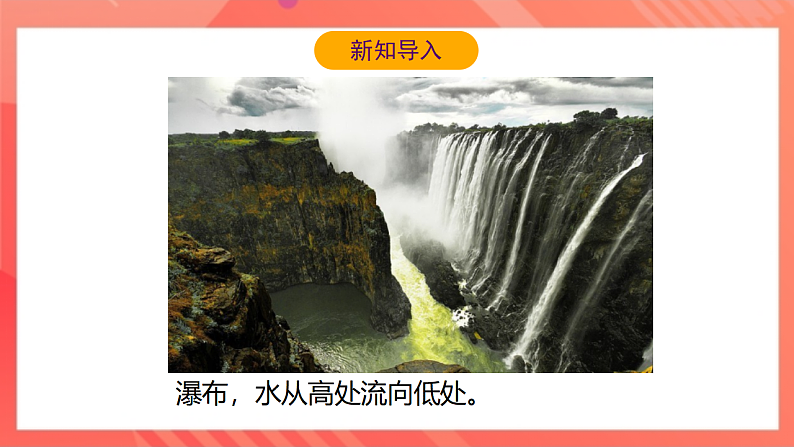 【新课标】北师大版物理九年级全册 11.5《电压》课件+教案+学案06