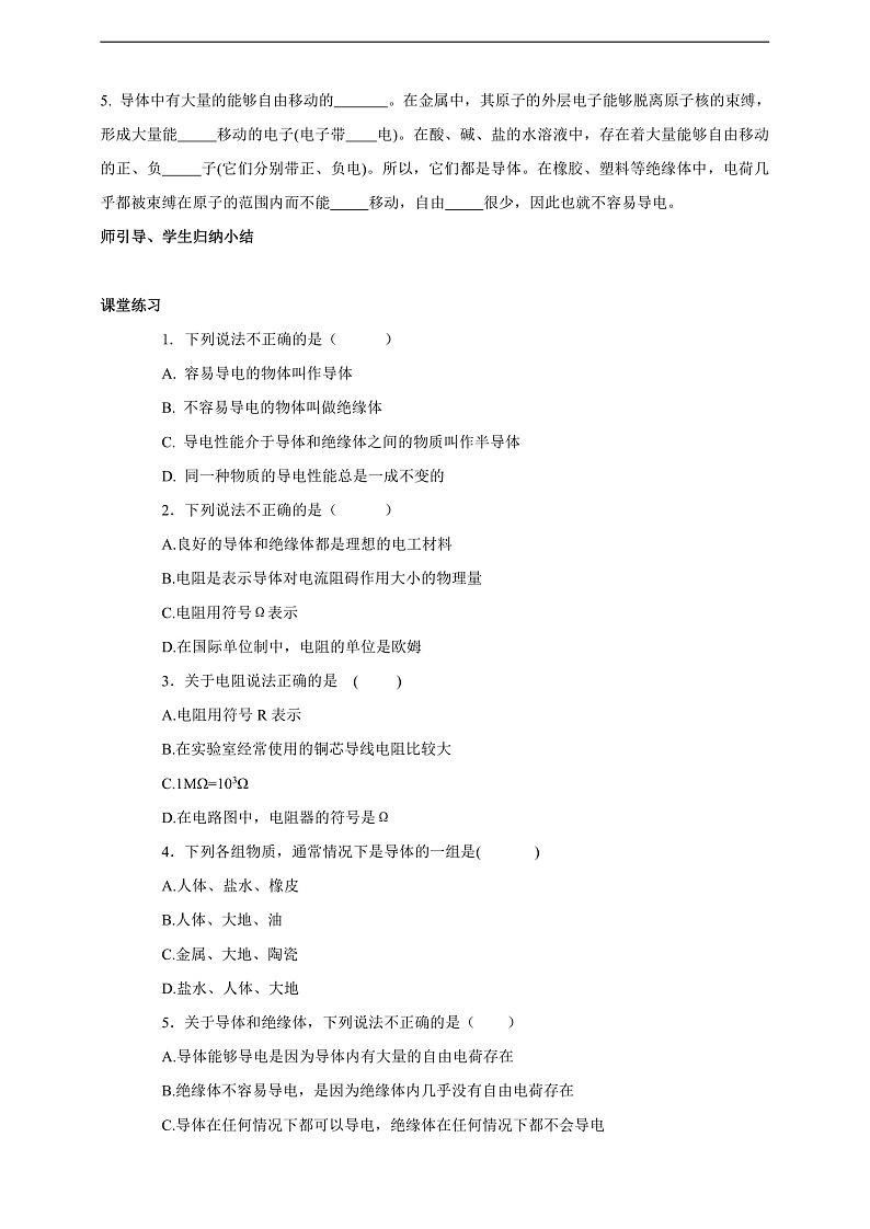 【新课标】北师大版物理九年级全册 11.6《不同物质的导电性》课件+教案+学案03
