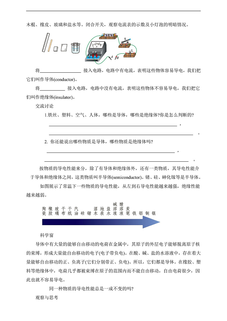 【新课标】北师大版物理九年级全册 11.6《不同物质的导电性》课件+教案+学案02