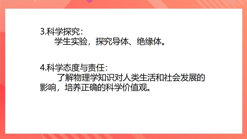 【新课标】北师大版物理九年级全册 11.6《不同物质的导电性》课件+教案+学案04
