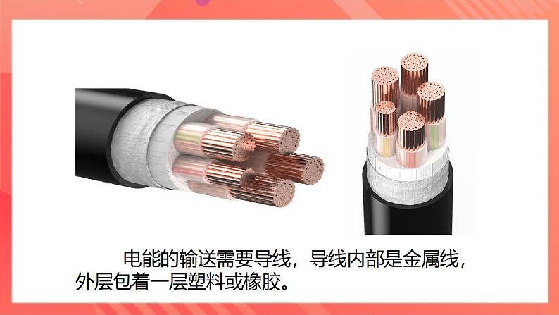 【新课标】北师大版物理九年级全册 11.6《不同物质的导电性》课件+教案+学案07