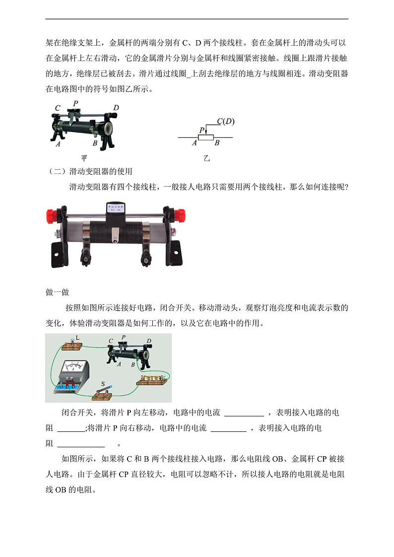 【新课标】北师大版物理九年级全册 11.8《变阻器》课件+教案+学案03