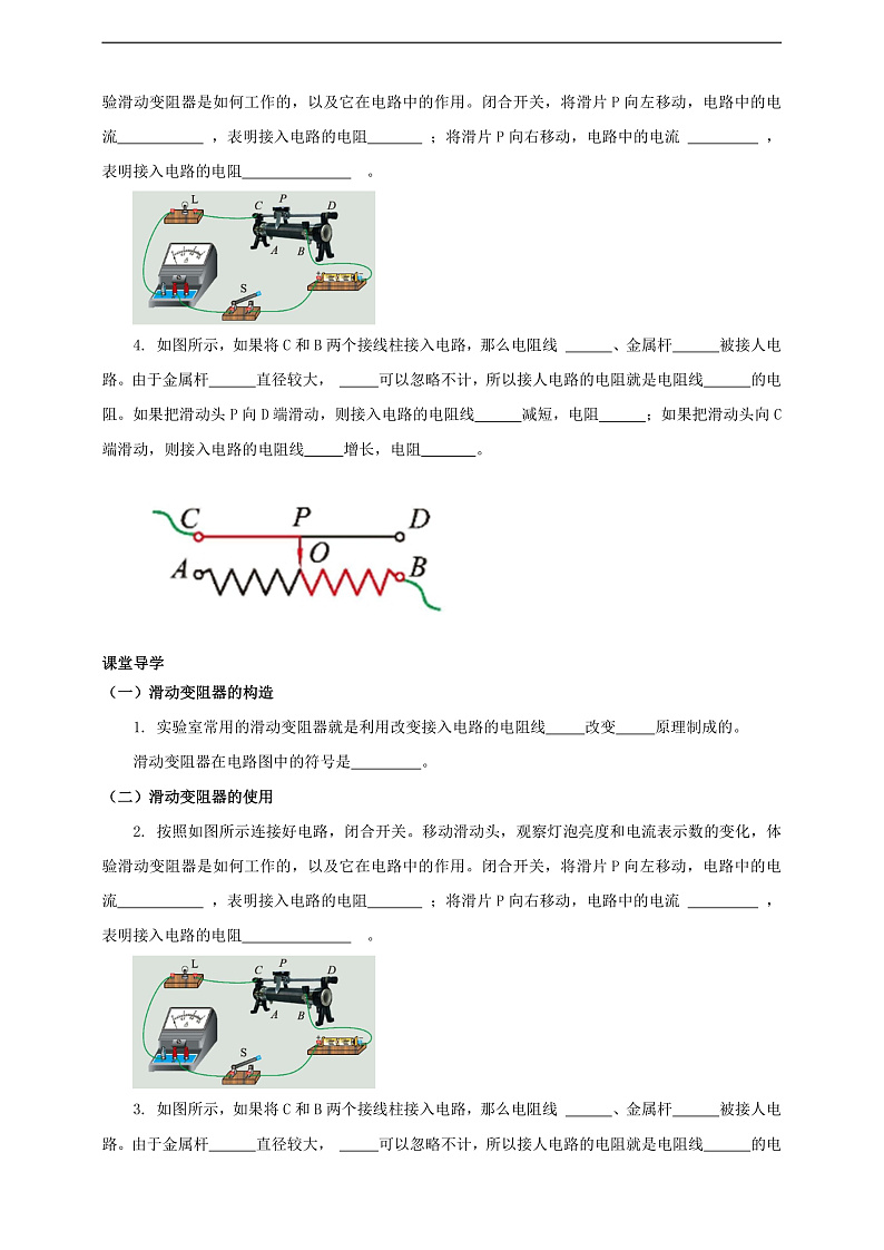 【新课标】北师大版物理九年级全册 11.8《变阻器》课件+教案+学案02