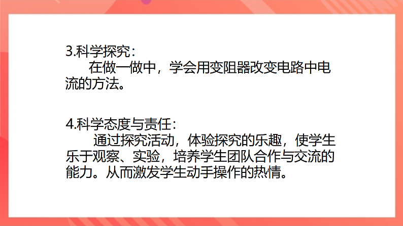 【新课标】北师大版物理九年级全册 11.8《变阻器》课件+教案+学案04