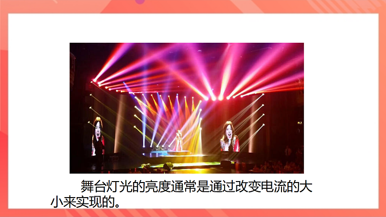 【新课标】北师大版物理九年级全册 11.8《变阻器》课件+教案+学案07