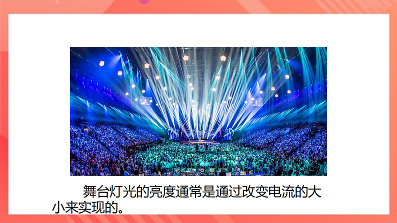 【新课标】北师大版物理九年级全册 11.8《变阻器》课件+教案+学案08