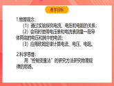 【新课标】北师大版物理九年级全册 12.1《学生实验：探究：电流与电压、电阻的关系》课件+教案+学案
