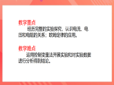 【新课标】北师大版物理九年级全册 12.1《学生实验：探究：电流与电压、电阻的关系》课件+教案+学案