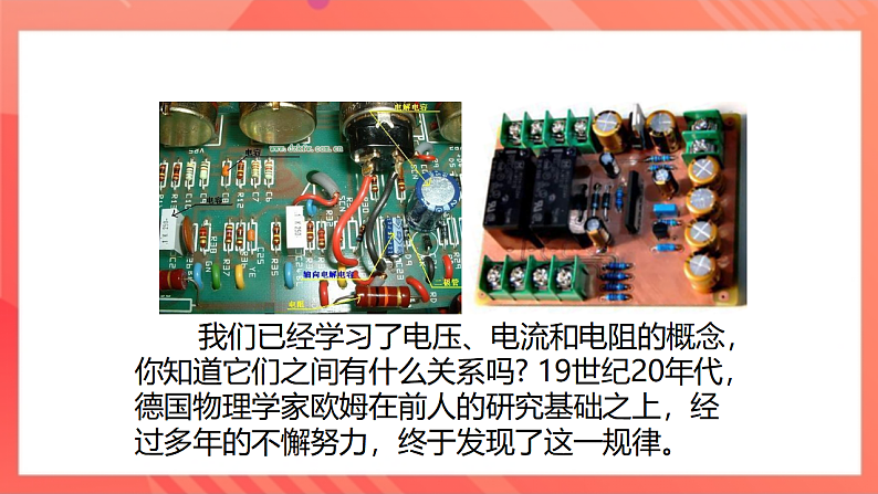 【新课标】北师大版物理九年级全册 12.1《学生实验：探究：电流与电压、电阻的关系》课件+教案+学案07