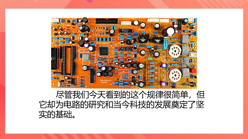 【新课标】北师大版物理九年级全册 12.1《学生实验：探究：电流与电压、电阻的关系》课件+教案+学案08