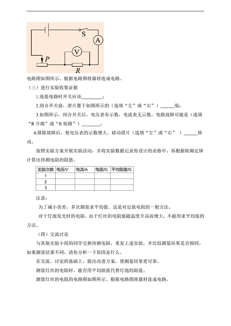 【新课标】北师大版物理九年级全册 12.2《根据欧姆定律测量导体的电阻》课件+教案+学案03