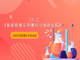 【新课标】北师大版物理九年级全册 12.2《根据欧姆定律测量导体的电阻》课件+教案+学案