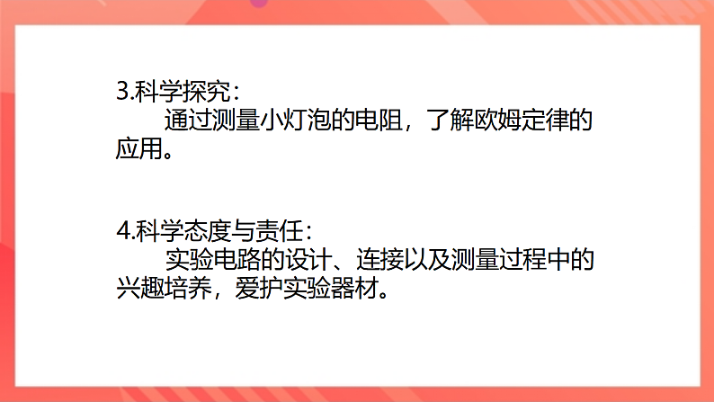 【新课标】北师大版物理九年级全册 12.2《根据欧姆定律测量导体的电阻》课件+教案+学案04