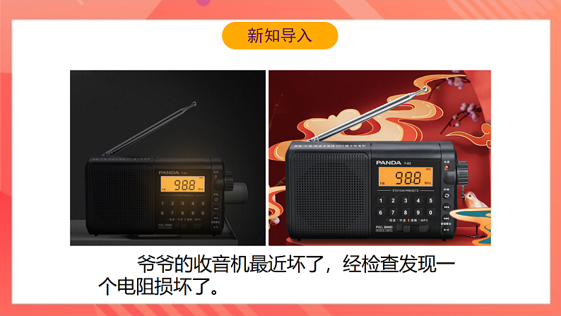 【新课标】北师大版物理九年级全册 12.2《根据欧姆定律测量导体的电阻》课件+教案+学案06