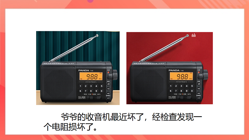 【新课标】北师大版物理九年级全册 12.2《根据欧姆定律测量导体的电阻》课件+教案+学案07