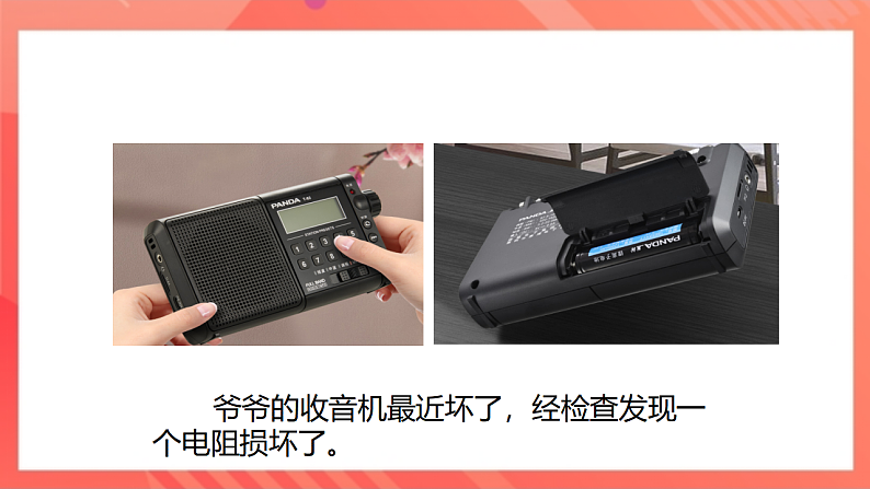 【新课标】北师大版物理九年级全册 12.2《根据欧姆定律测量导体的电阻》课件+教案+学案08
