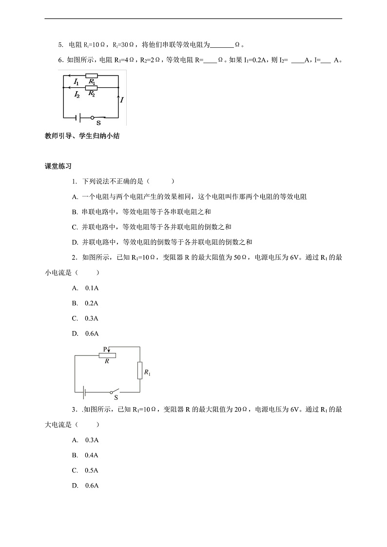 【新课标】北师大版物理九年级全册 12.3《串、并联电路中的电阻关系》课件+教案+学案03