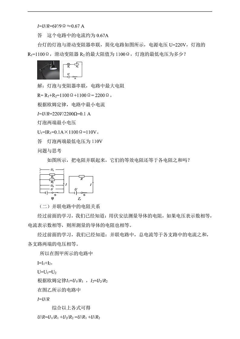 【新课标】北师大版物理九年级全册 12.3《串、并联电路中的电阻关系》课件+教案+学案03