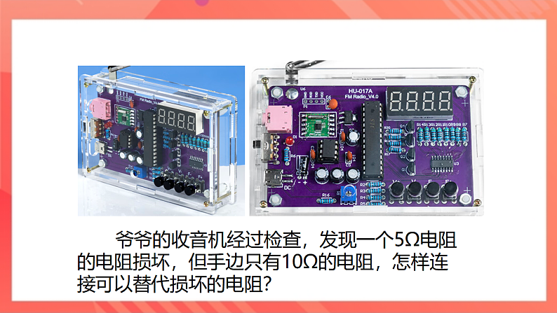 【新课标】北师大版物理九年级全册 12.3《串、并联电路中的电阻关系》课件+教案+学案08