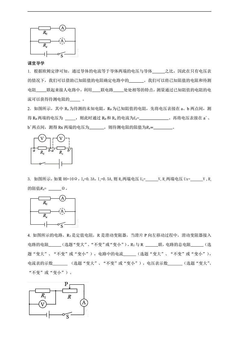 【新课标】北师大版物理九年级全册 12.4《 欧姆定律的应用》课件+教案+学案03