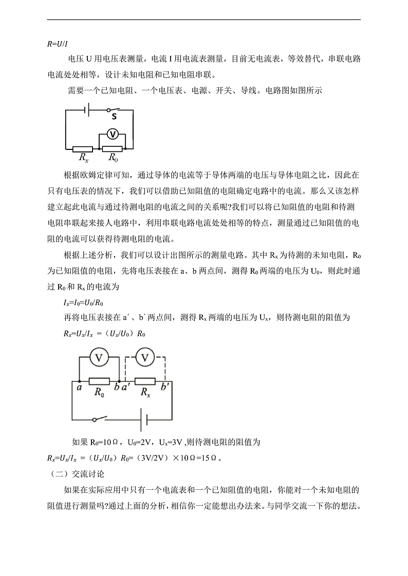 【新课标】北师大版物理九年级全册 12.4《 欧姆定律的应用》课件+教案+学案02