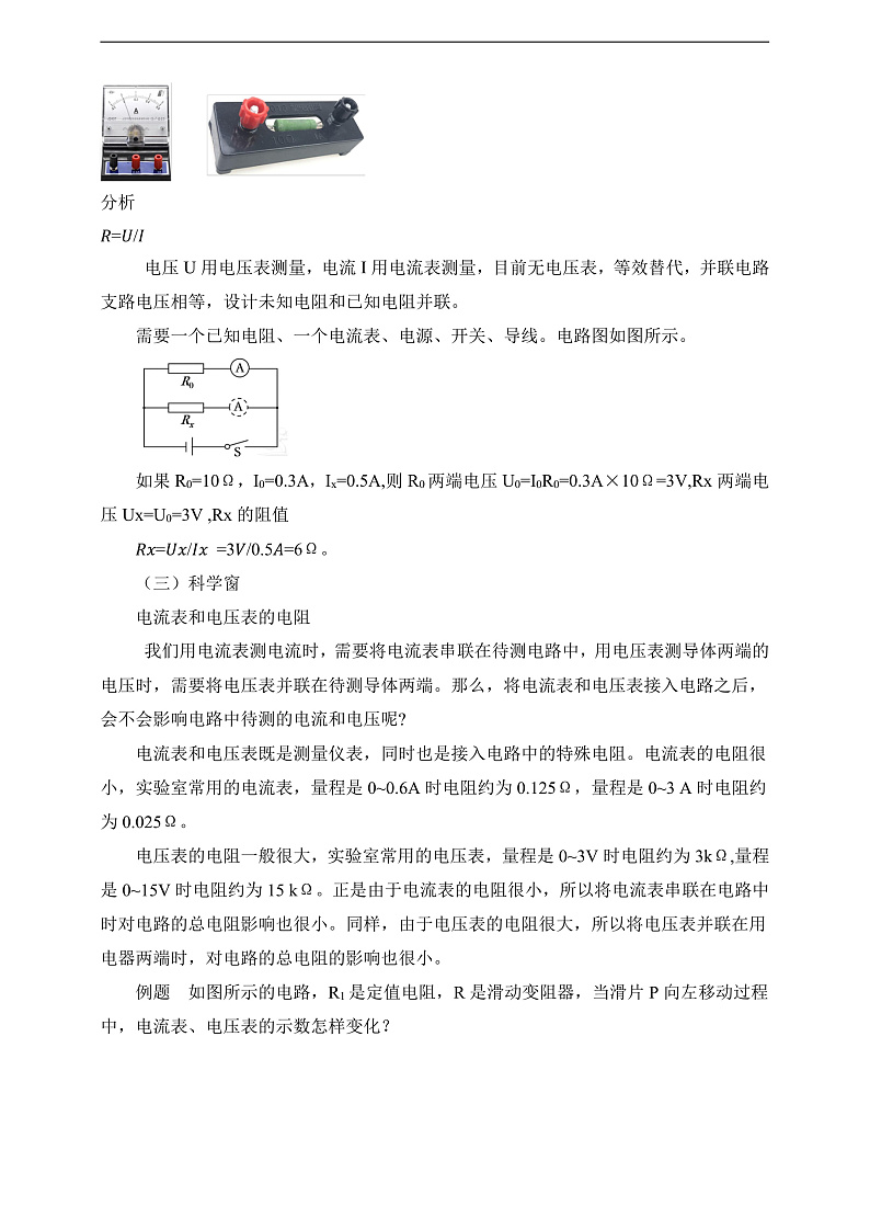 【新课标】北师大版物理九年级全册 12.4《 欧姆定律的应用》课件+教案+学案03