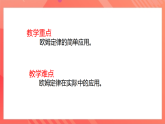 【新课标】北师大版物理九年级全册 12.4《 欧姆定律的应用》课件+教案+学案