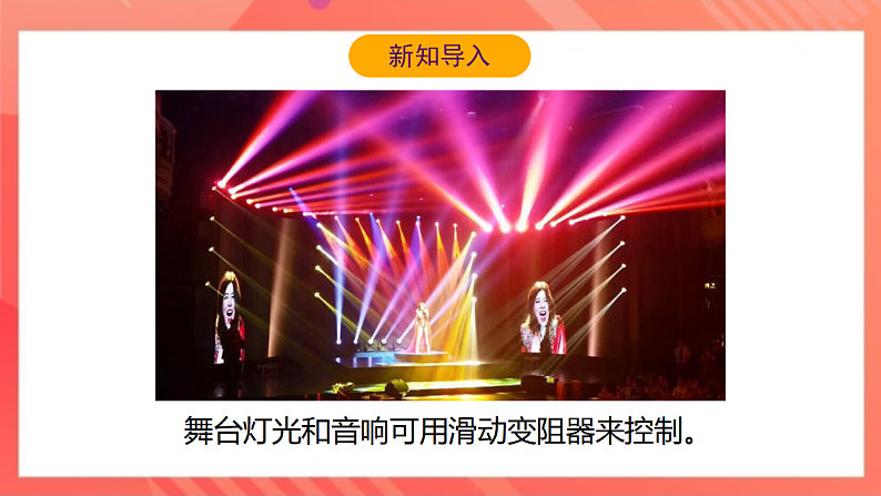 【新课标】北师大版物理九年级全册 12.4《 欧姆定律的应用》课件+教案+学案06