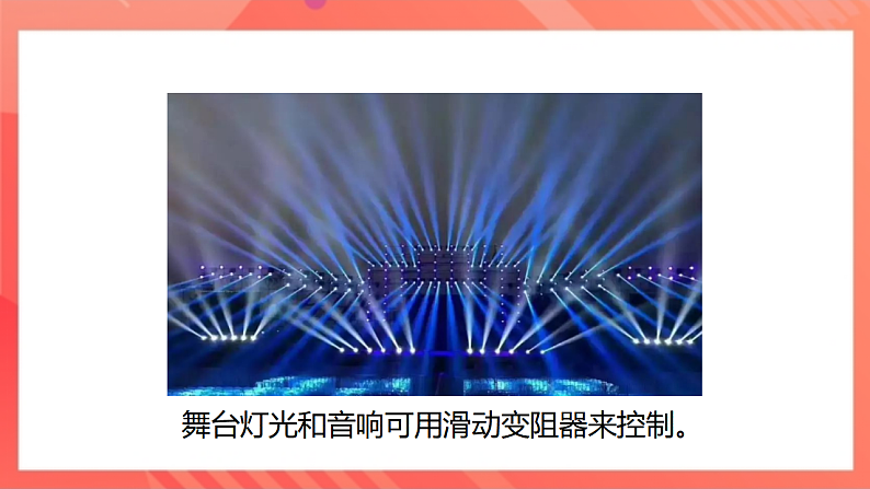 【新课标】北师大版物理九年级全册 12.4《 欧姆定律的应用》课件+教案+学案07