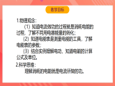 【新课标】北师大版物理九年级全册 13.1《电功和电能》课件+教案+学案
