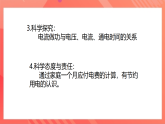 【新课标】北师大版物理九年级全册 13.1《电功和电能》课件+教案+学案