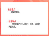 【新课标】北师大版物理九年级全册 13.1《电功和电能》课件+教案+学案