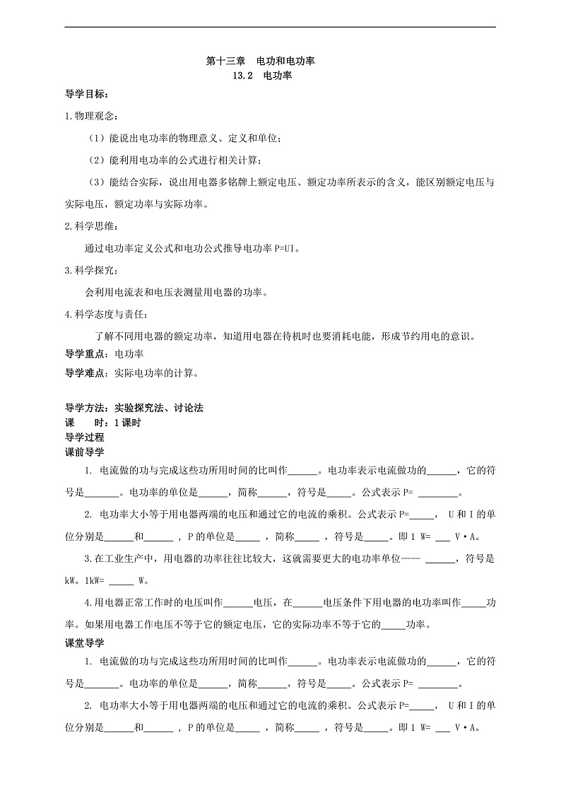 【新课标】北师大版物理九年级全册 13.2《电功率》课件+教案+学案02