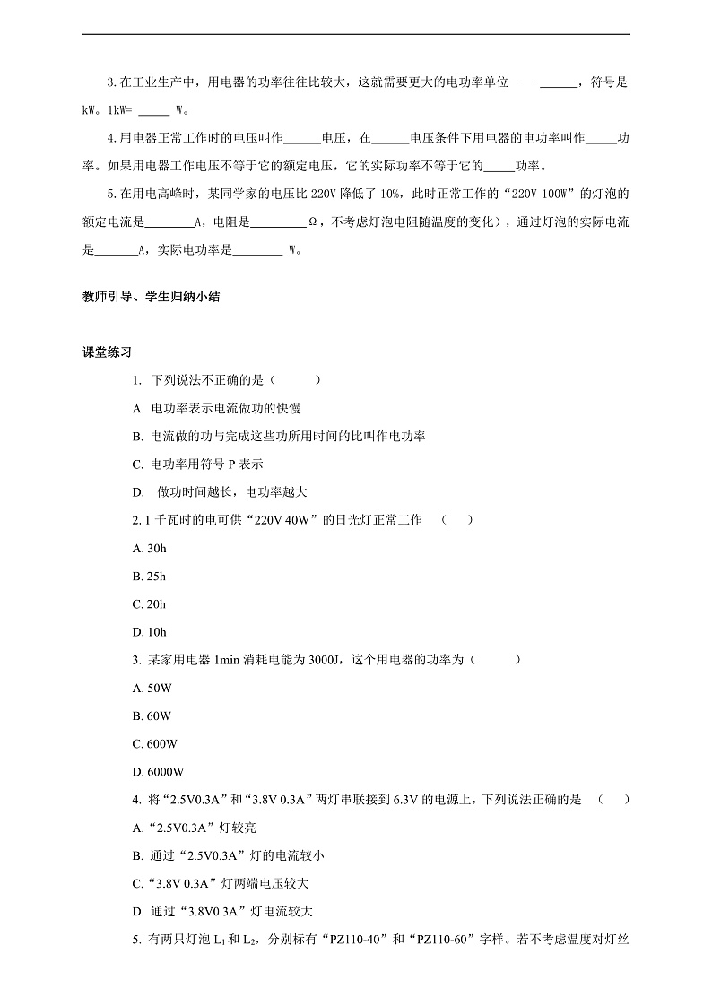 【新课标】北师大版物理九年级全册 13.2《电功率》课件+教案+学案03