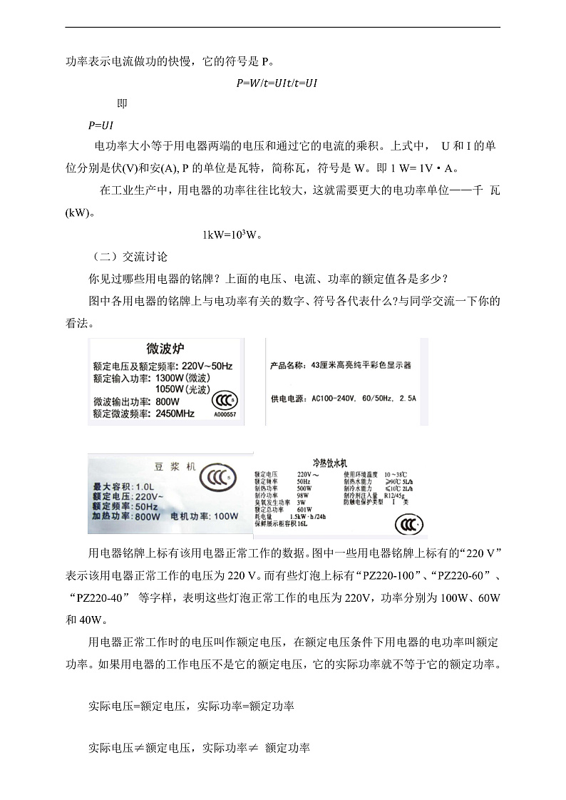 【新课标】北师大版物理九年级全册 13.2《电功率》课件+教案+学案03