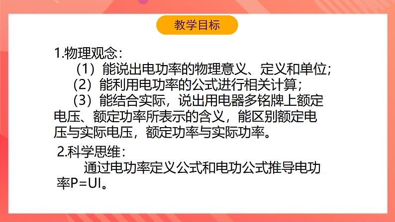 【新课标】北师大版物理九年级全册 13.2《电功率》课件+教案+学案03
