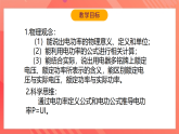 【新课标】北师大版物理九年级全册 13.2《电功率》课件+教案+学案